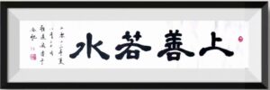 图片说明：翰墨书香-1