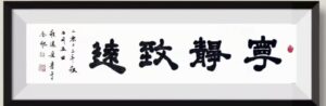 图片说明：翰墨书香-1